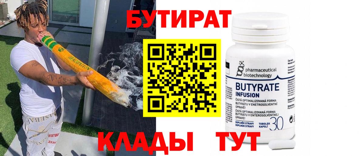 БУТИРАТ GHB  Вход с VPN  Тихорецк 