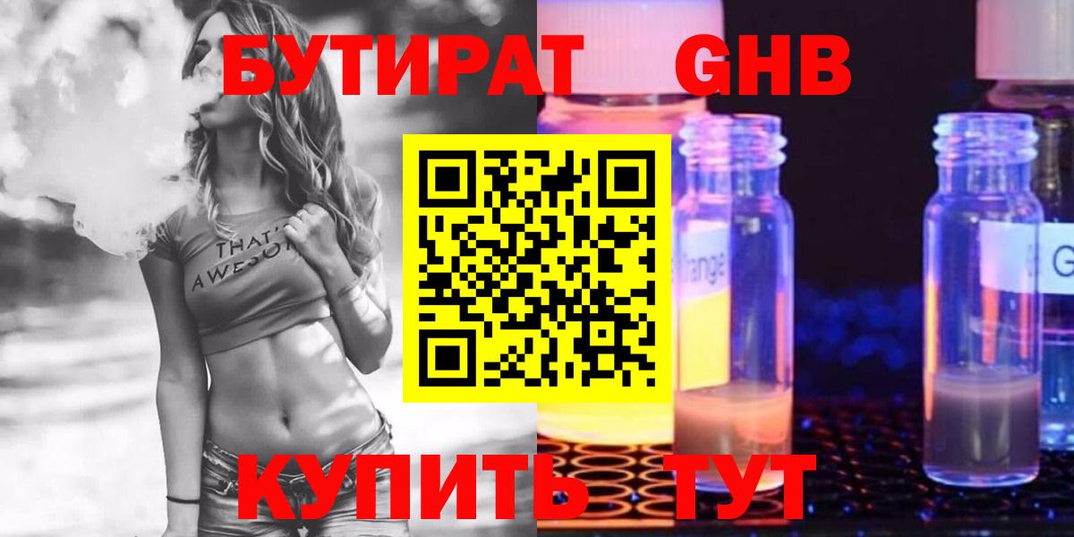 Бутират жидкий экстази Тихорецк