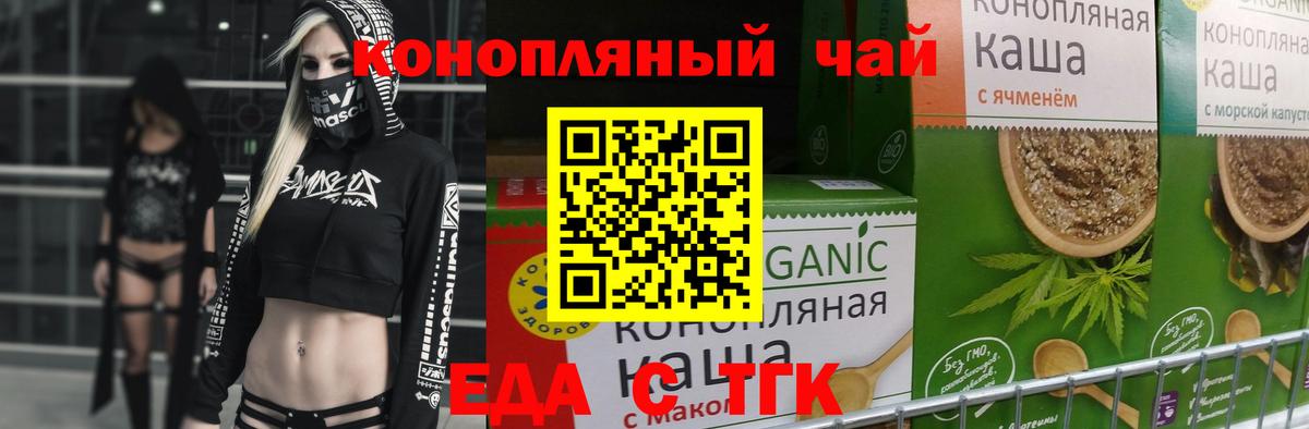 Тихорецк  Печенье с ТГК конопля  Вход с VPN 