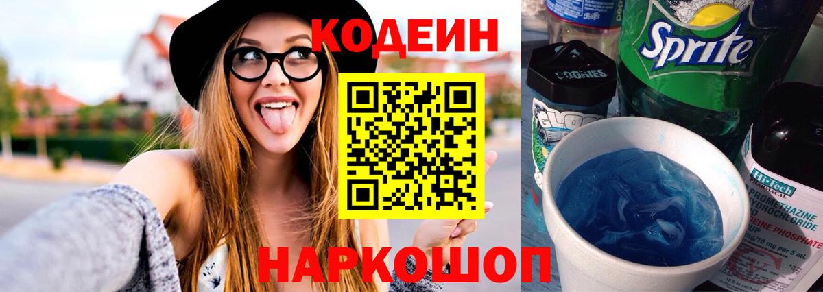 Тихорецк  Codein Purple Drank  Кодеин напиток Lean (лин)  Вход с VPN 