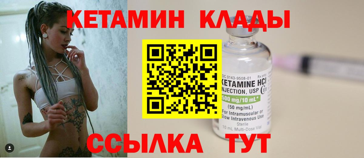  рабочий сайт  Кетамин ketamine  Вход с VPN  Тихорецк 