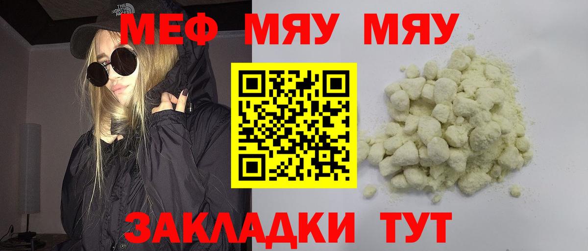 Мефедрон мука Тихорецк