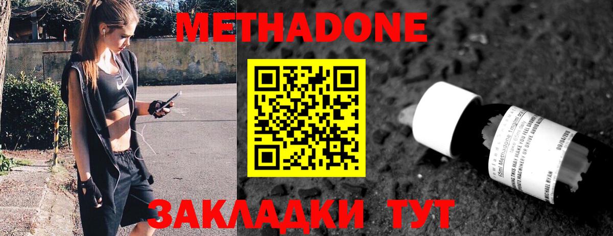 Тихорецк  МЕТАДОН VHQ  Вход с VPN  МЕТАДОН methadone 