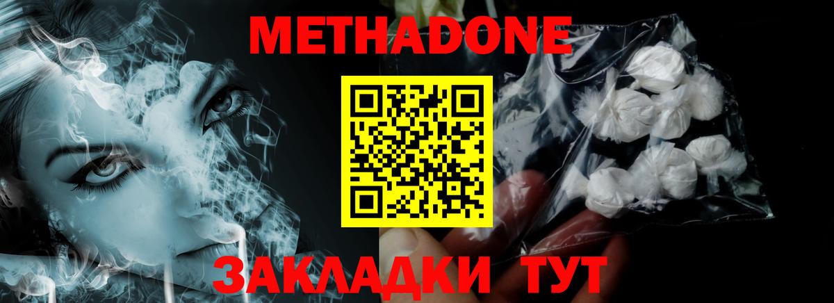 Метадон methadone Тихорецк